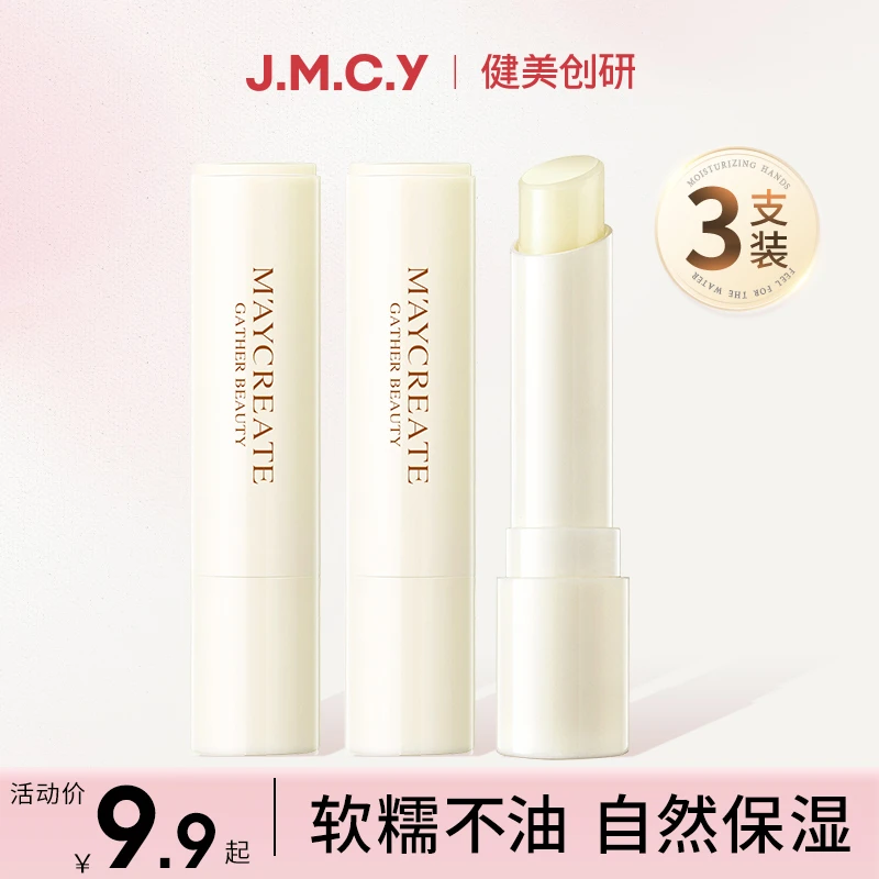 健美创研3支装润唇膏保湿补水滋润护理护唇学生防干裂修护去死皮