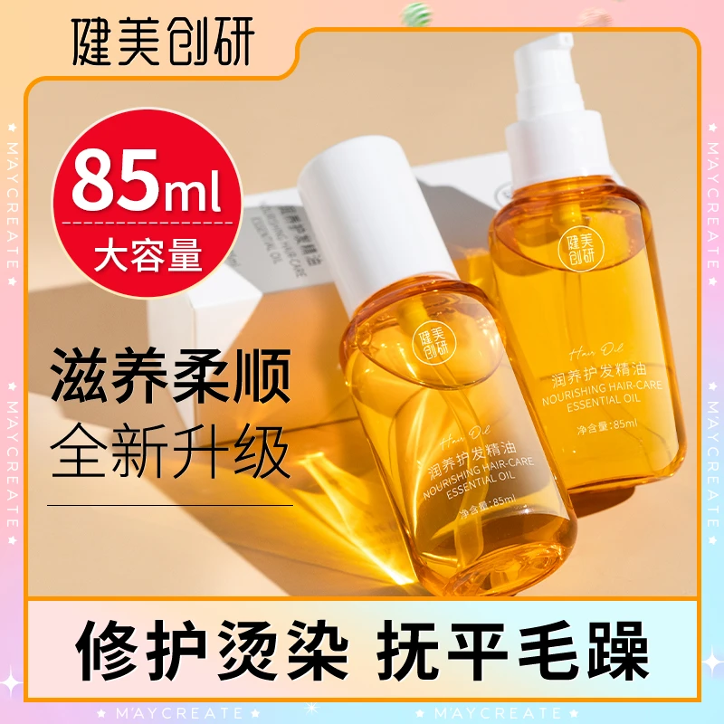 M'AYCREATE/健美创研护发精油女改善头发防毛躁柔顺分叉干枯护理