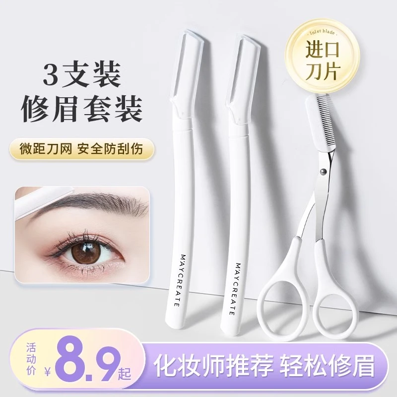 健美创研高级修眉刀安全型防刮伤剃刮神器刮眉刀女士初学者工具 D