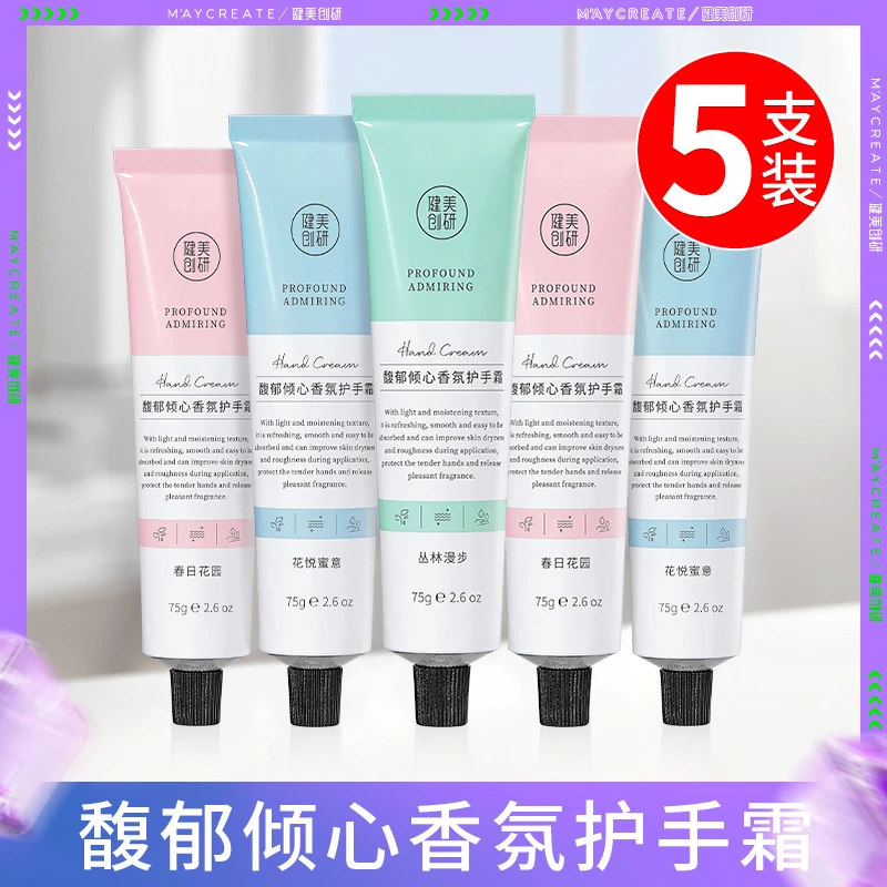 5支装丨健美创研馥郁倾心香氛护手霜学生便携花香【香味不指定】