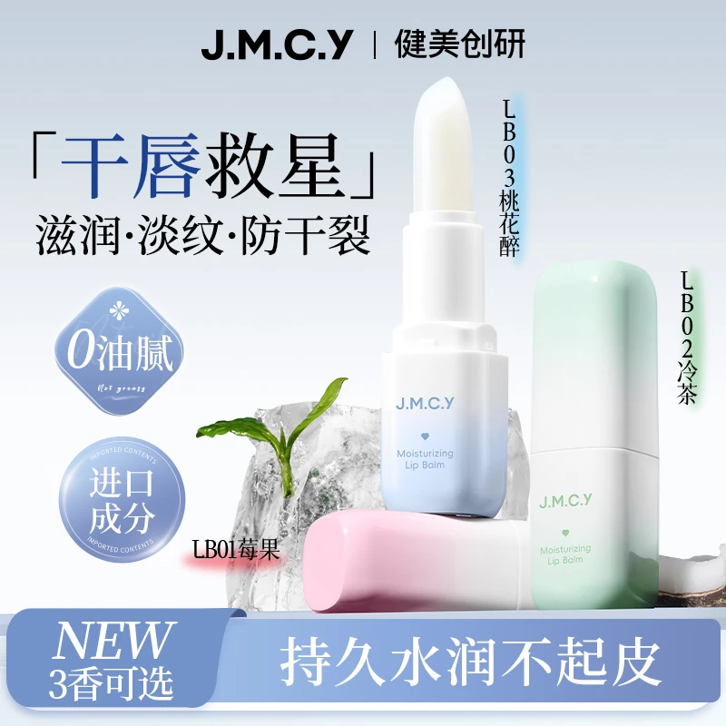 健美创研小果糖润唇膏补水保湿修护滋润防干裂学生儿童淡化唇纹膏