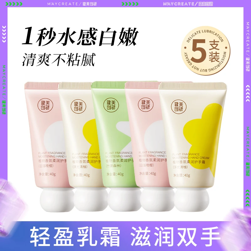 健美创研5支装护手霜女滋润保湿补水嫩白秋冬3种（香味随机发）
