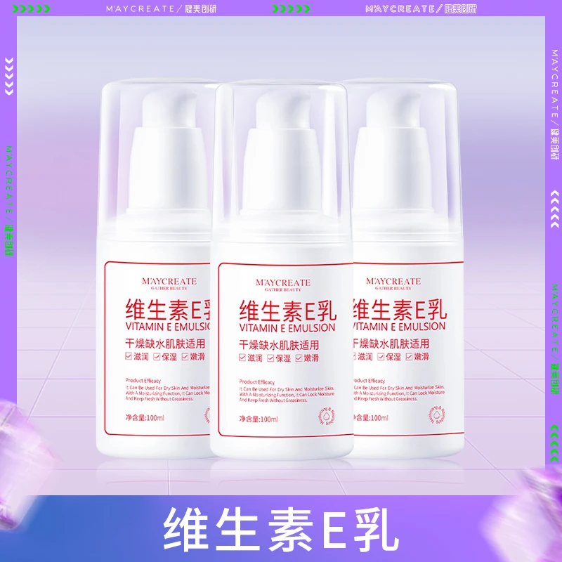 健美创研维生素E乳3瓶保湿嫩滑瓶装滋养防干深润修护润护温和