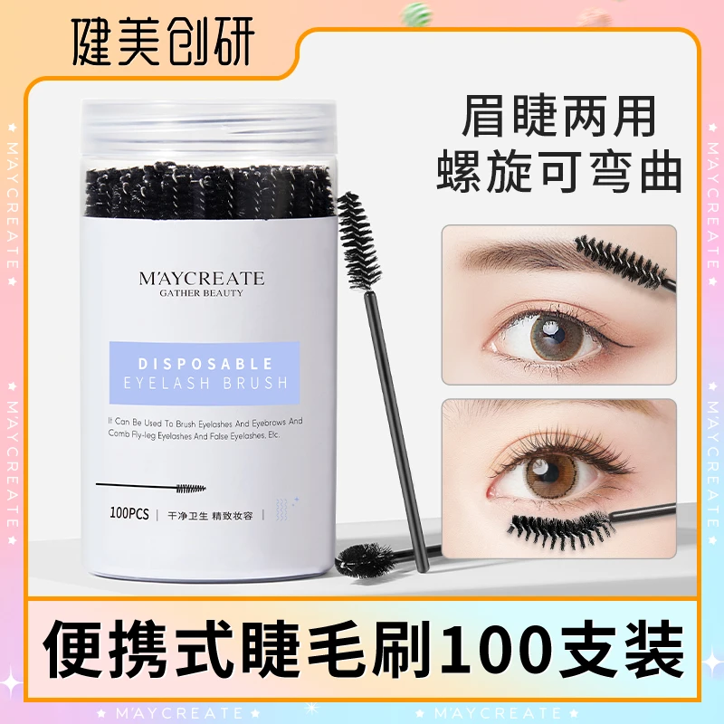 健美创研眉毛刷子扫眉梳便携螺旋一次性弯头极细嫁接睫毛刷柔软毛