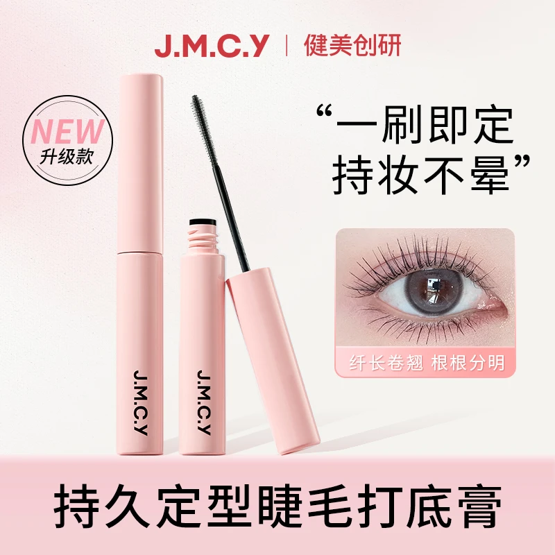 健美创研睫毛打底膏浓密纤长防水不晕染卷翘纤细防水黑纤维睫毛膏
