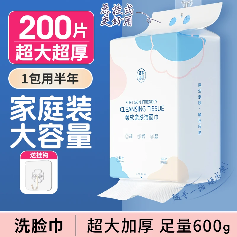 健美创研洗脸巾一次性加厚装悬挂抽取式洁面巾透气家用擦脸巾大包