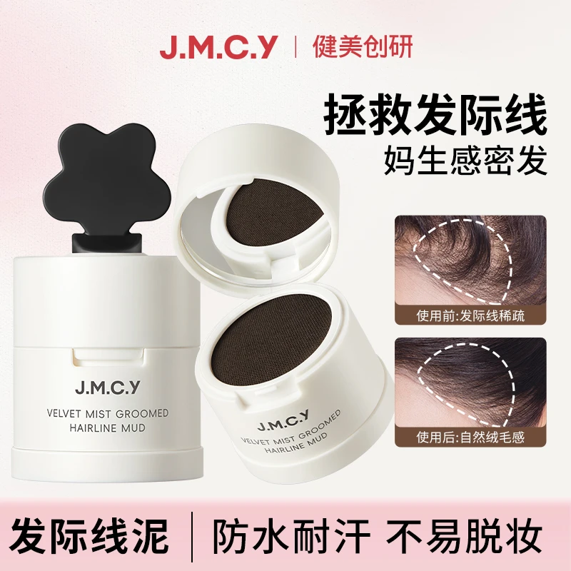 健美创研发际线泥粉填充修饰防水防汗补发缝遮盖头发髻线阴影修容