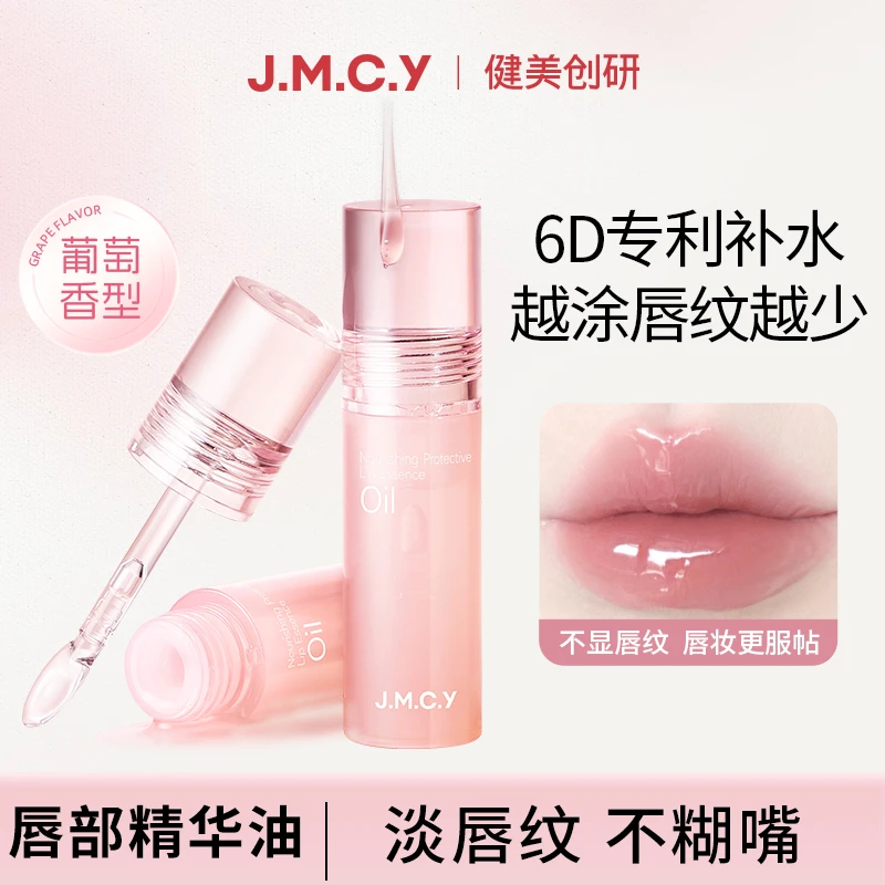 健美创研唇油女保湿滋润去死皮淡化唇纹唇部精华油平价秋冬正品