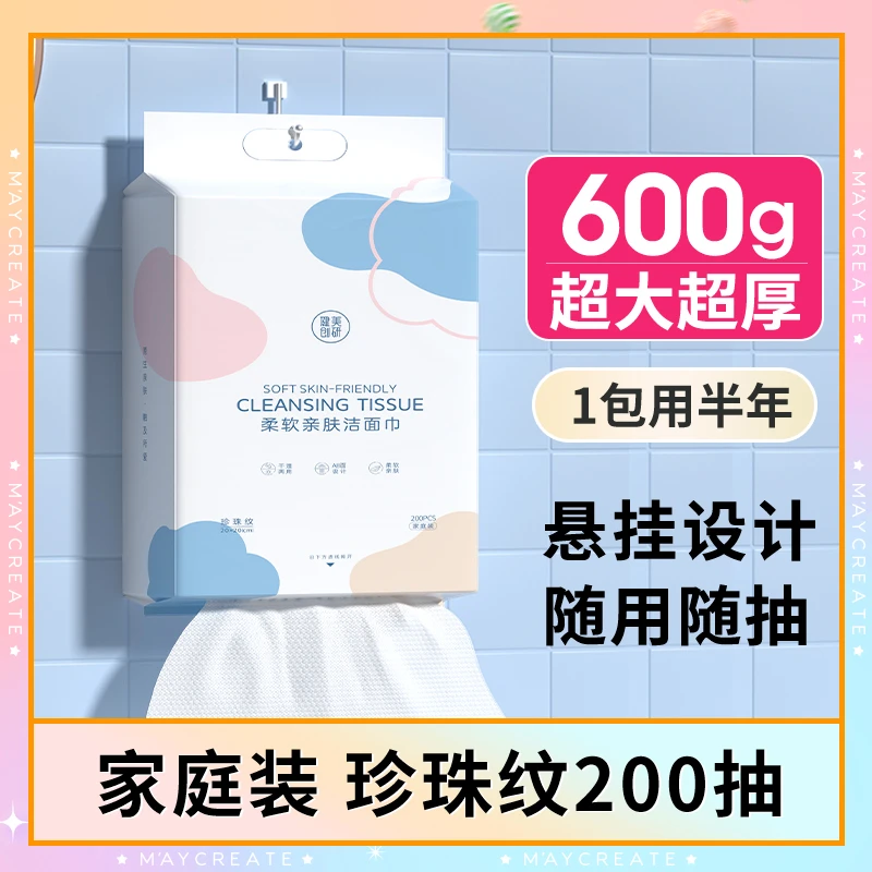 健美创研洗脸巾一次性纯棉加厚加大不掉毛家庭装悬挂抽取式擦脸巾