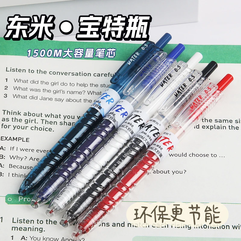 东米932宝特瓶按动笔ins简约高颜值学生考试学霸刷题笔0.5中性笔