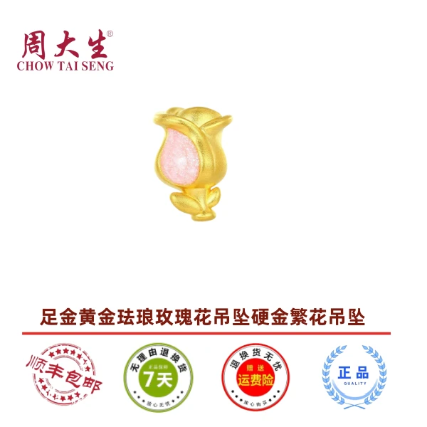 【周大生】足金黄金珐琅玫瑰花吊坠硬金繁花吊坠