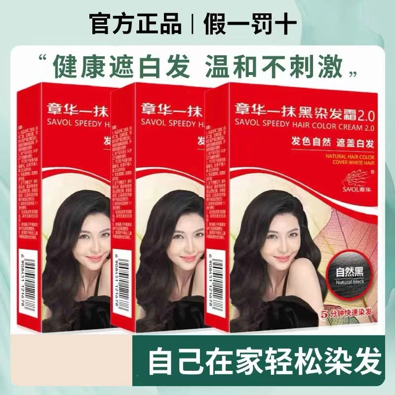 章华一抹黑焗油染发剂植物染发膏纯自然黑官方正品补染自己在家用
