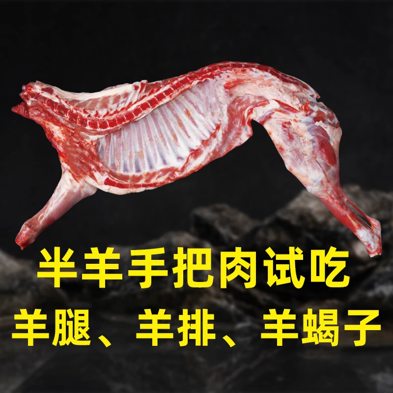 草原半羊手扒肉4斤【切块】