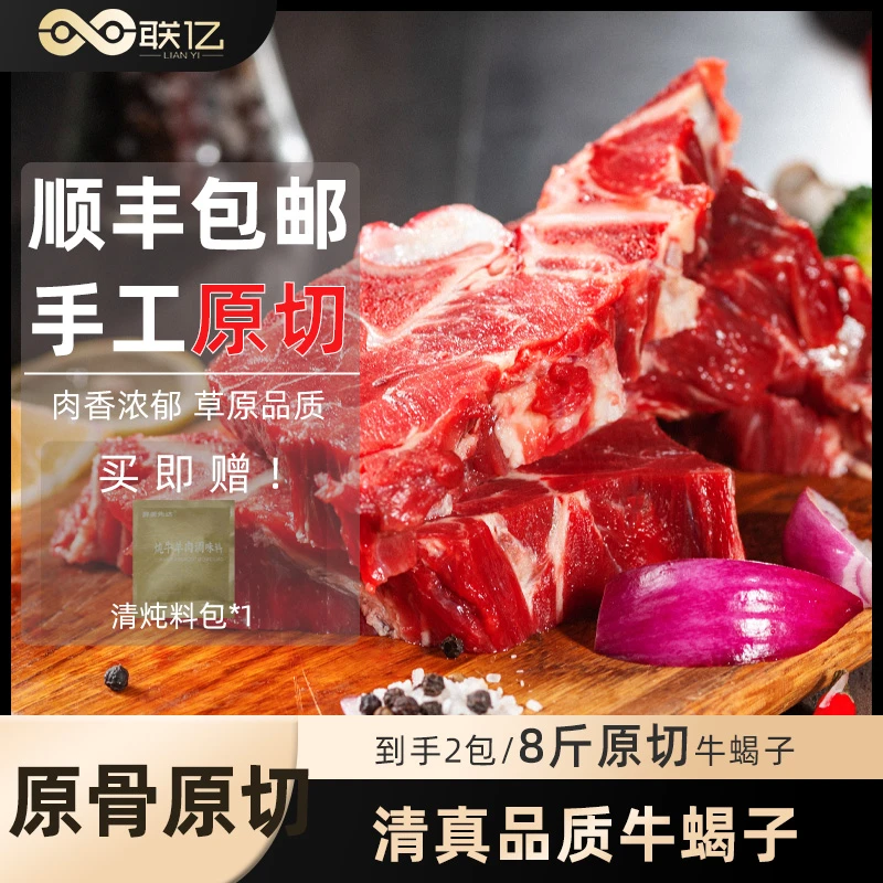 【联亿清真】大块多肉牛蝎子优质鲜嫩食用滋补家常原骨原切8斤
