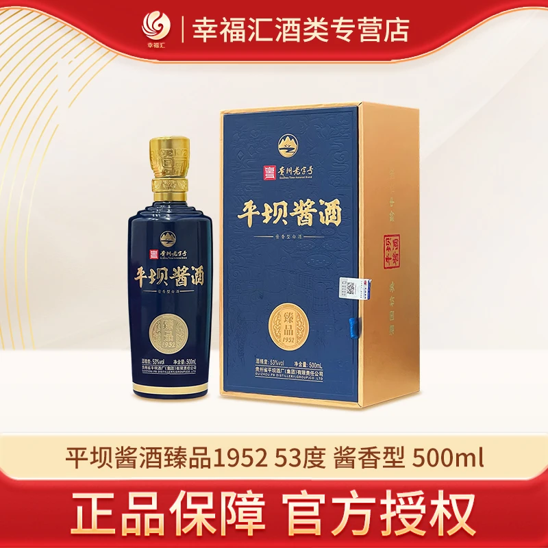 PINGBA/平坝平坝酱酒·臻品1952 酱香型优级 贵州老字号经典53度