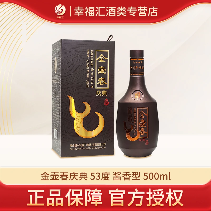 金壶春贵州老三春 平坝窖酒金壶春庆典酱香型佳酿优级53度500ml