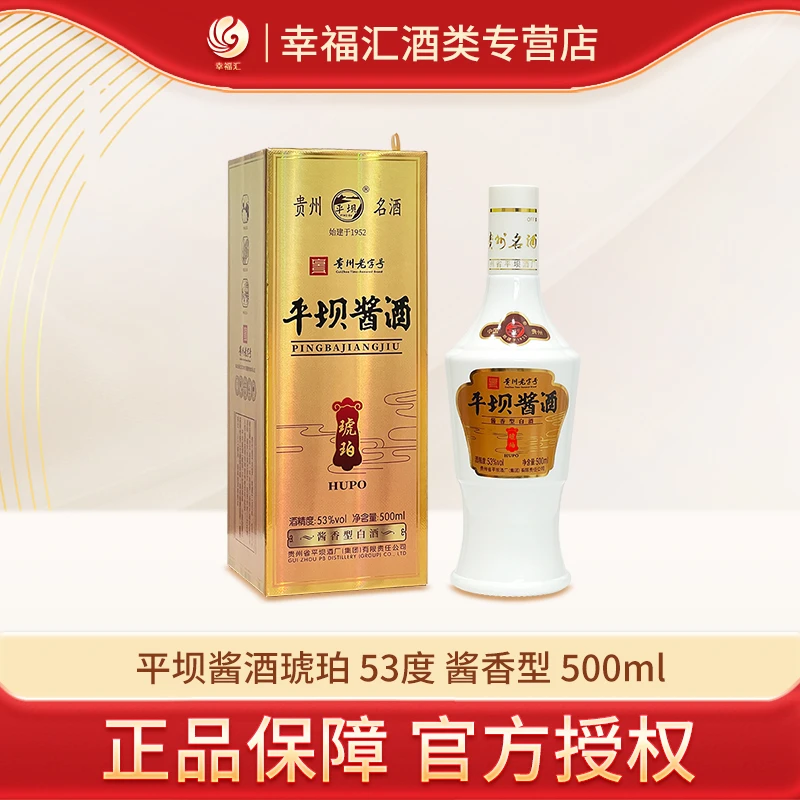 PINGBA/平坝平坝酱酒（琥珀） 经典酱香型白酒粮食发酵固态法53度