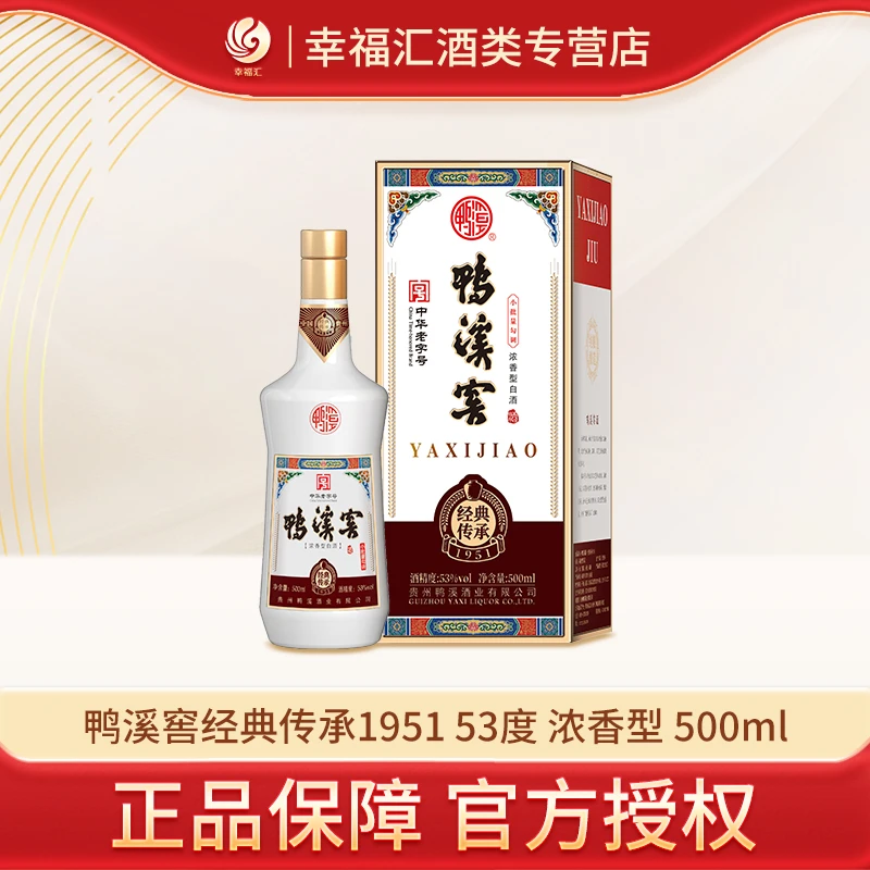 鸭溪窖酒·经典传承1951贵州浓香型白酒 中华老字号53度