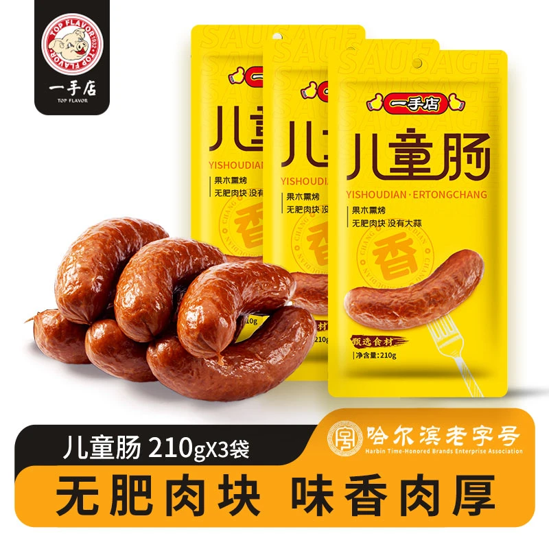 一手店哈尔滨儿童肠210g *3袋速食东北特产瘦肉型真空包装