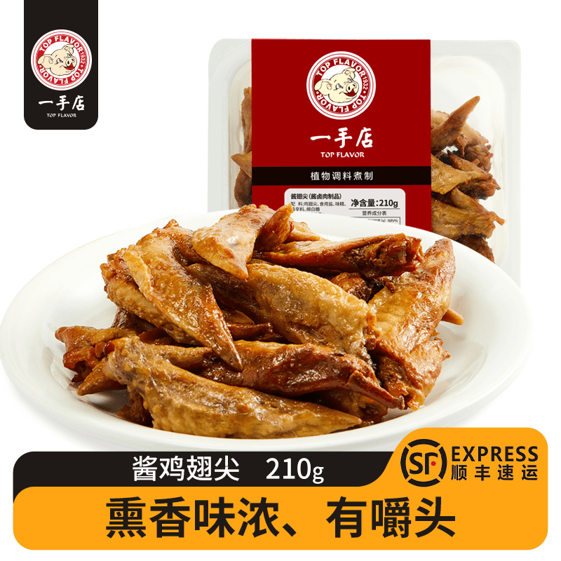 一手店 酱鸡翅尖210g保鲜装下酒菜熟食卤味
