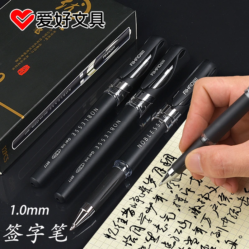 爱好签字笔签名笔碳素笔商务办公笔大容量1.0mm粗中性笔水笔黑笔