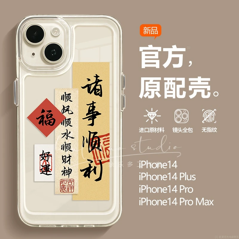 好运符适用iPhone16手机壳苹果15透明14创意13文字12全包11防摔XS