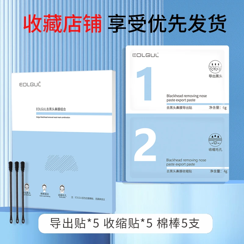 去黑头鼻贴导出液清洁黑头温和收缩毛孔鼻贴膜学生男女士推荐通用