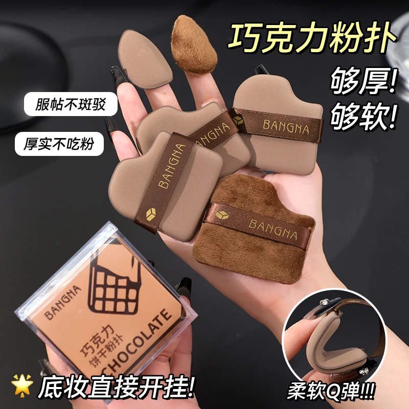 【六件套装】巧克力饼干粉扑粉底液专用定妆服帖干湿两用美妆工具女