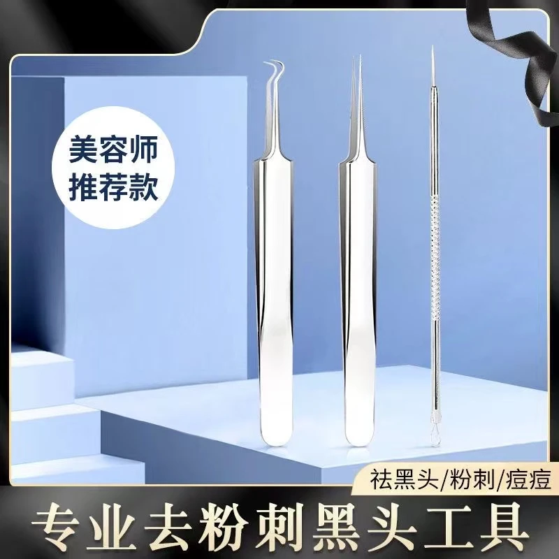 黑头细胞夹学生粉刺清洁工具去粉刺祛痘去闭口挤刮镊子三件套通用
