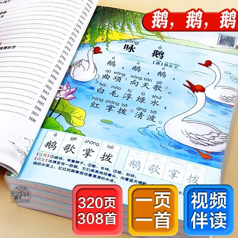 唐诗三百首正版全集幼儿早教启蒙古诗三百首有声完整版绘本古诗书