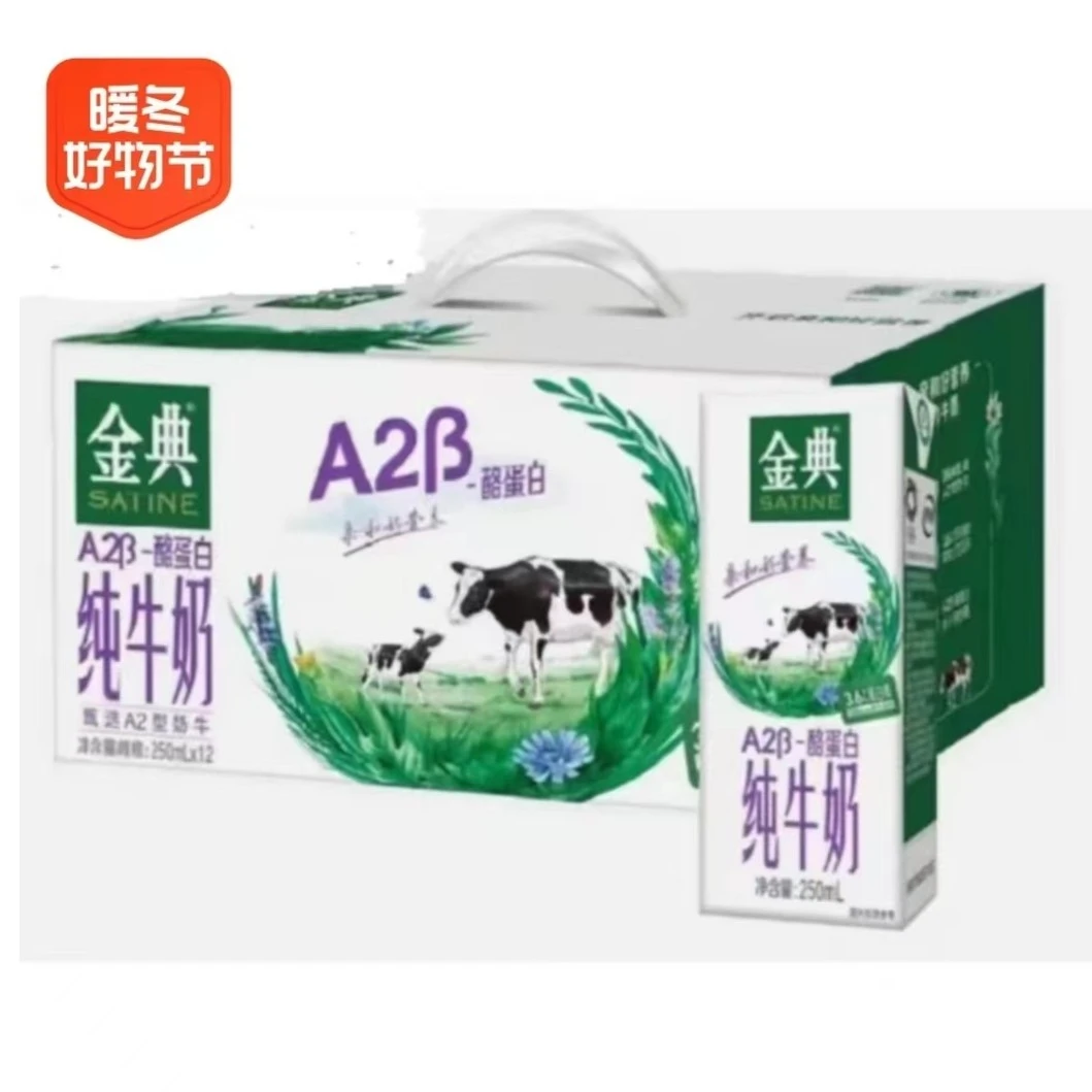【1月生产】 伊利金典A2β酪蛋白纯牛奶250ml*12盒