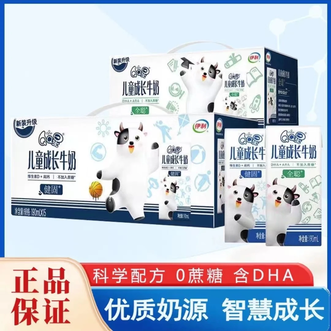 【11月生产】伊利QQ星儿童成长牛奶健固全聪随机发190ml*15瓶
