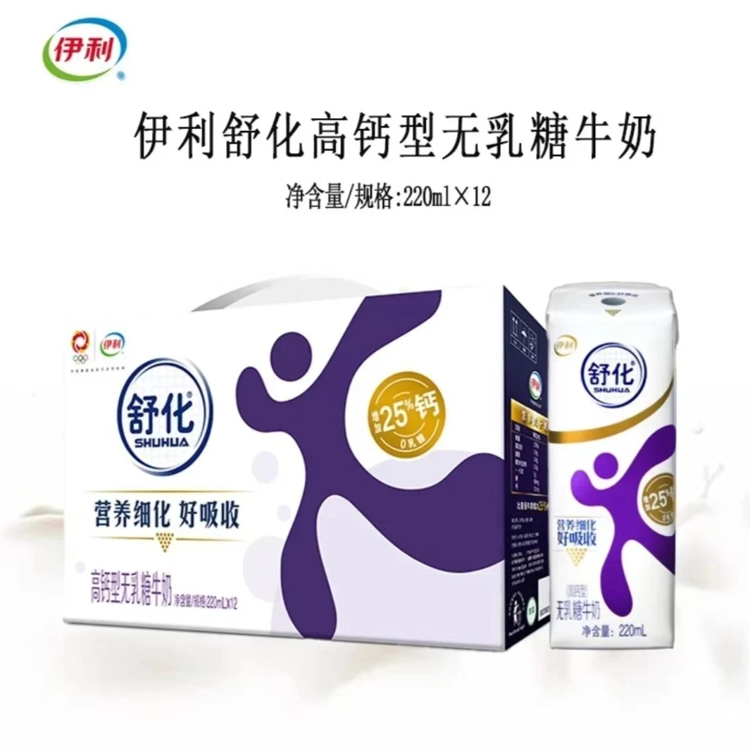 【9月生产】 伊利舒化富硒/高钙无乳糖牛奶 220ml*12盒