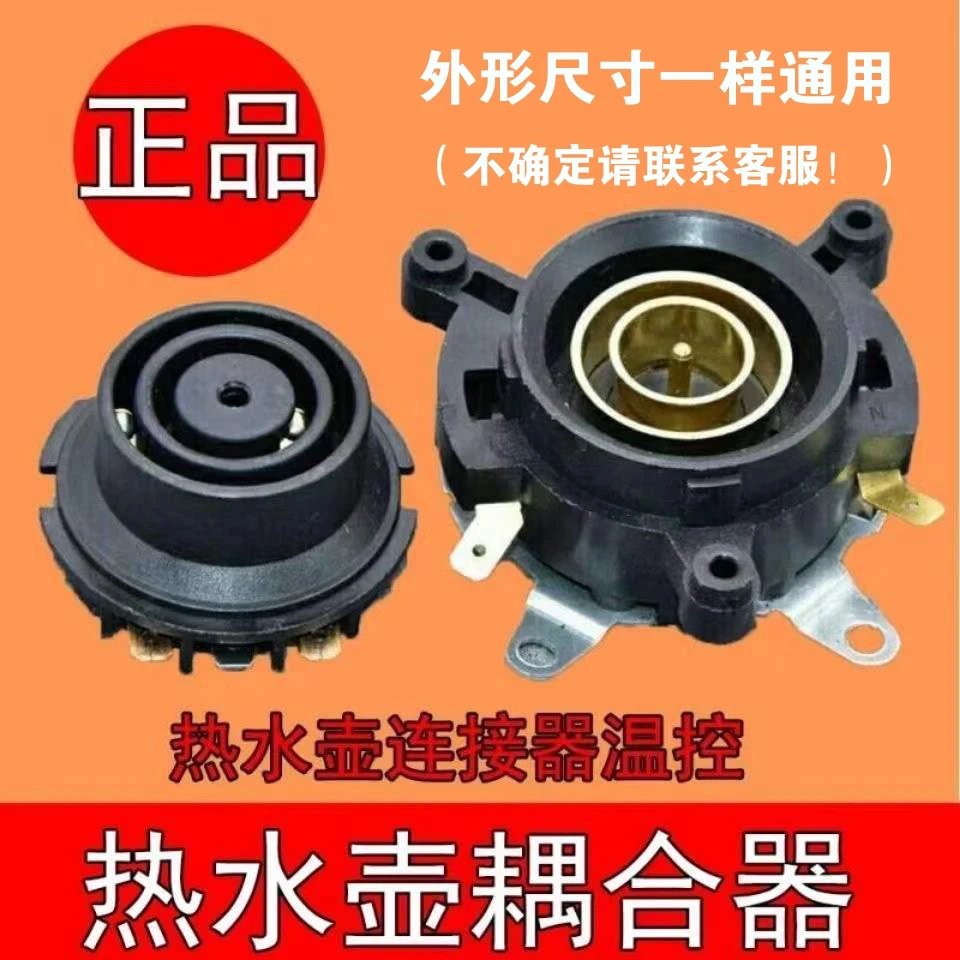 【常用型加热配件】快速电热水壶底部壶芯耦合器