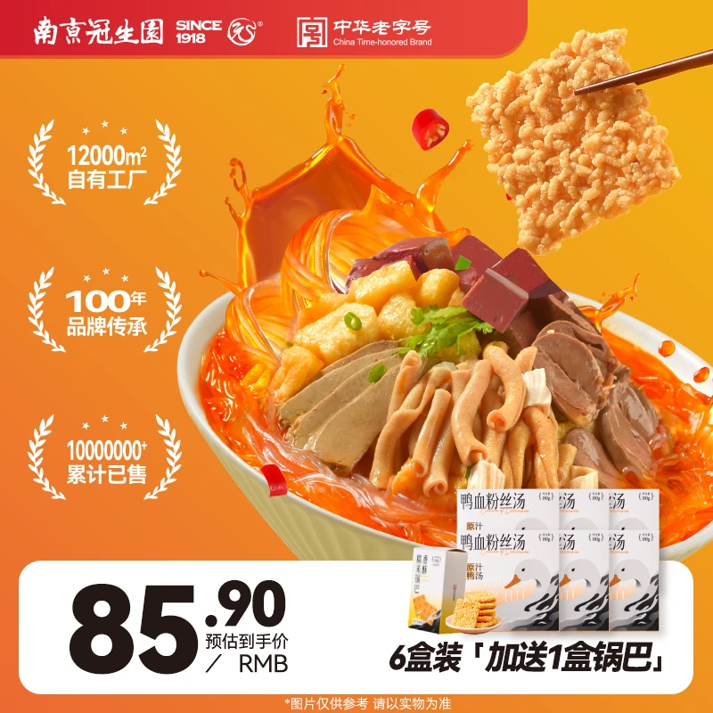 【老板补贴组合】南京特色美食鸭血粉丝汤（盒装）方便速食180g鲜香