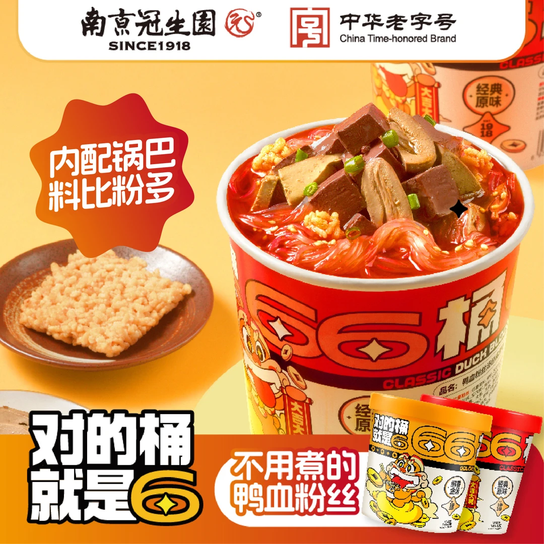 园 【达人优选】（南京冠生园）鸭血粉丝汤小鸭桶原汤金汤夜宵