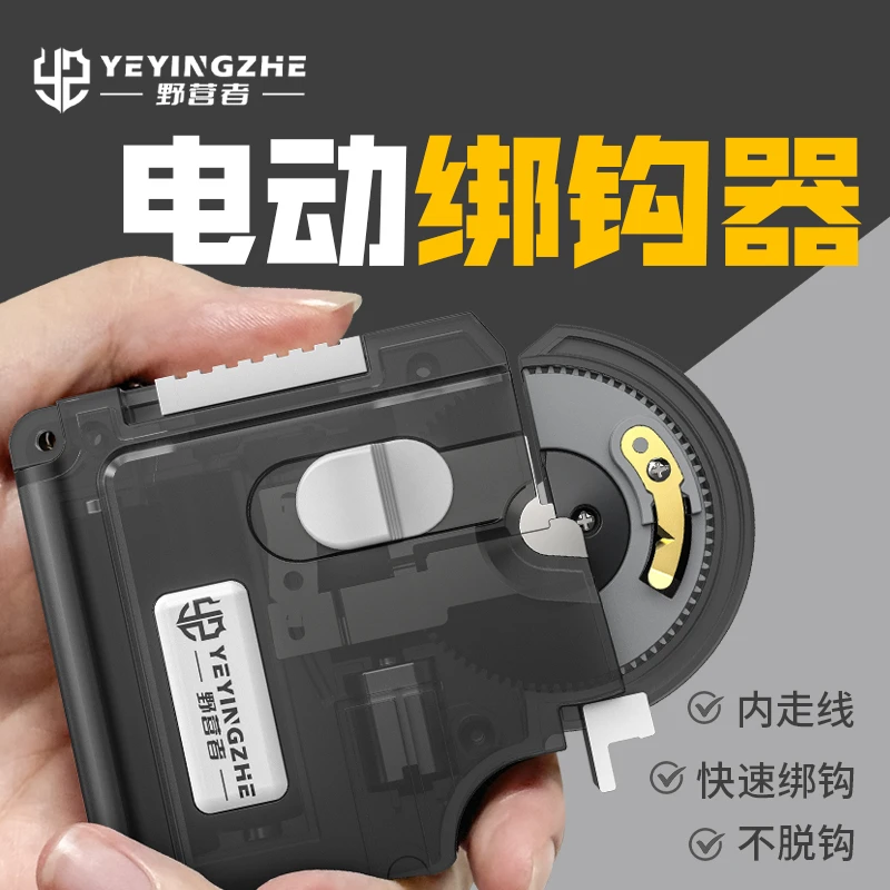 野营者电动绑钩器全自动邦鱼钩打结神器栓钩器快速钓鱼钩缠线工具