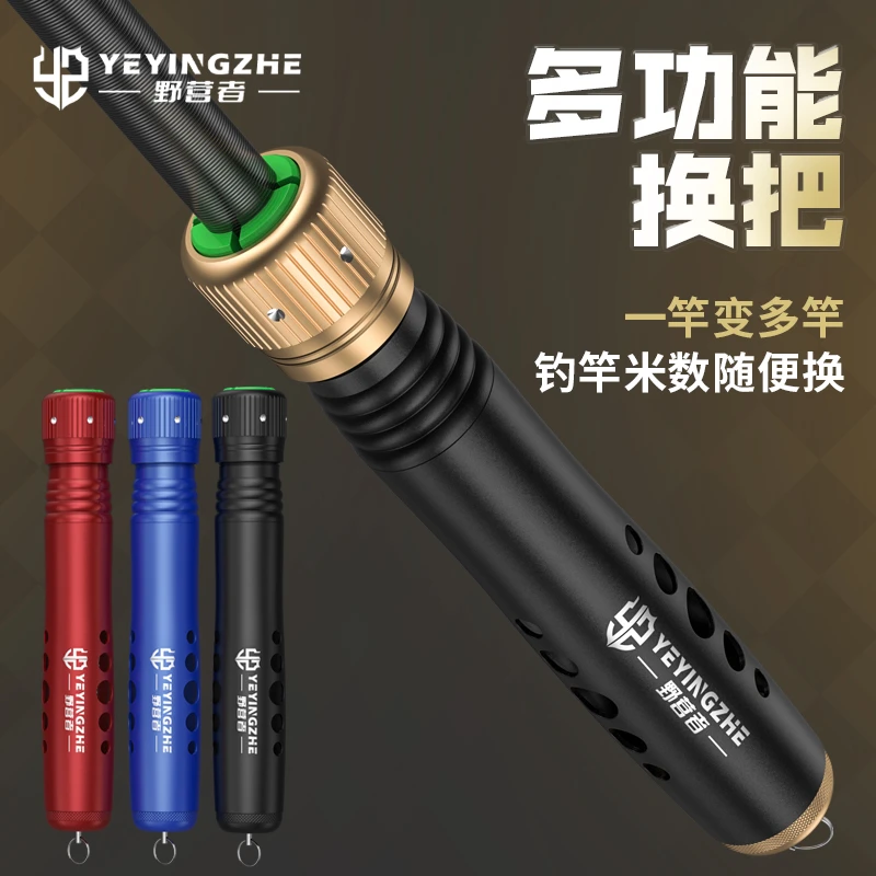 野营者鱼竿换把全金属多功能一竿变多杆多用钓鱼竿台钓竿手杆把手