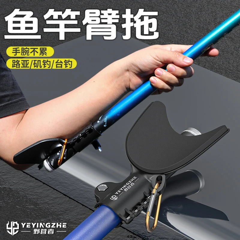 野营者鱼竿臂托省力台钓路亚通用钓鱼竿手托支架鱼杆肘托防滑杆托