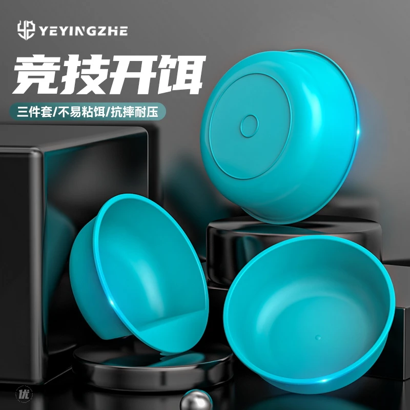 野营者加厚饵料盆不沾饵开饵盆加大三件套拉饵盘鱼饵拌料散炮盆子