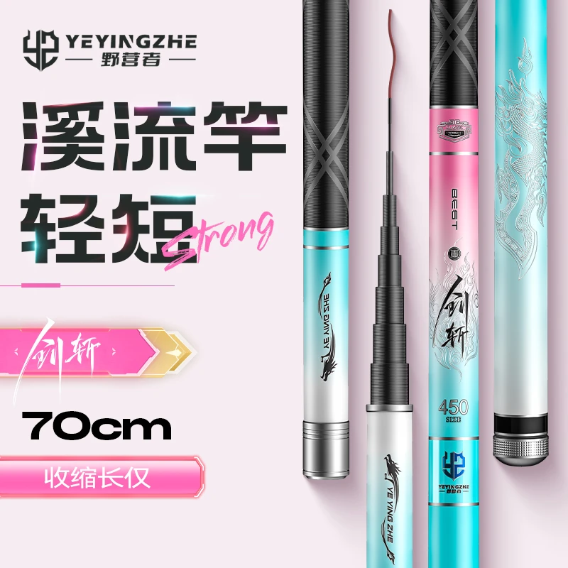 野营者剑斩溪流竿便携短节鱼竿19调超轻超硬台钓竿手杆传统钓鱼竿