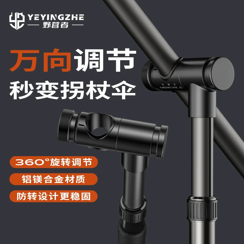 野营者钓伞下杆通用新型拐仗钓鱼伞改装万向连接器拐杖头伞杆配件