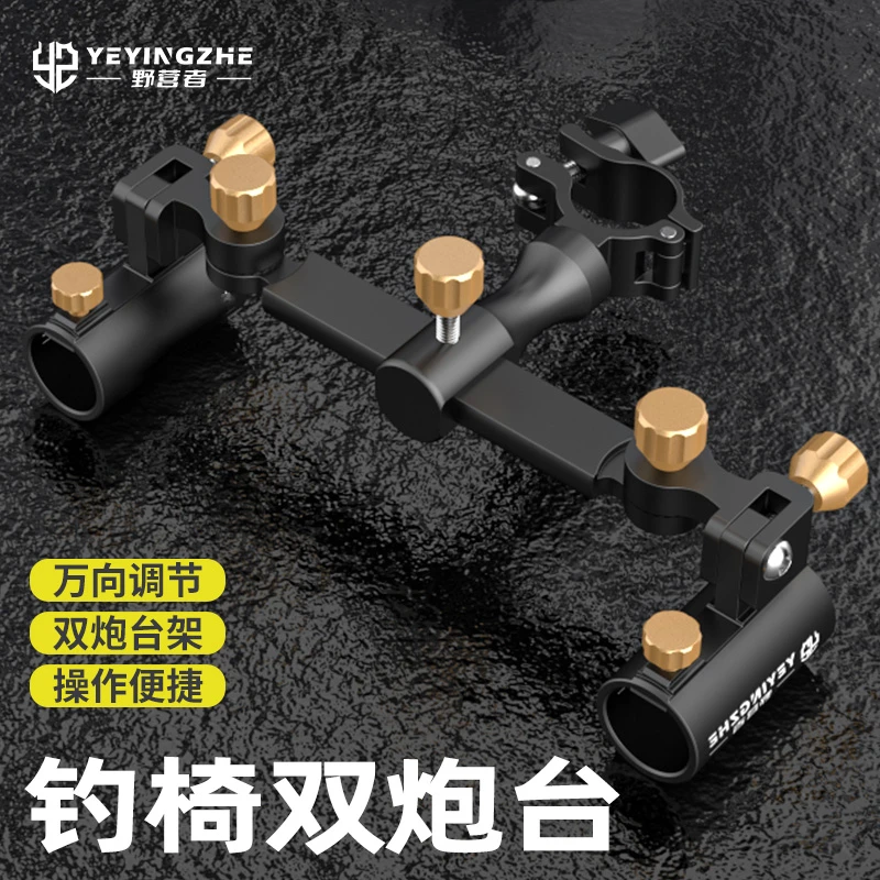 野营者钓椅双炮台架新款加厚万向钓鱼配件双炮台支架双杆双头架杆