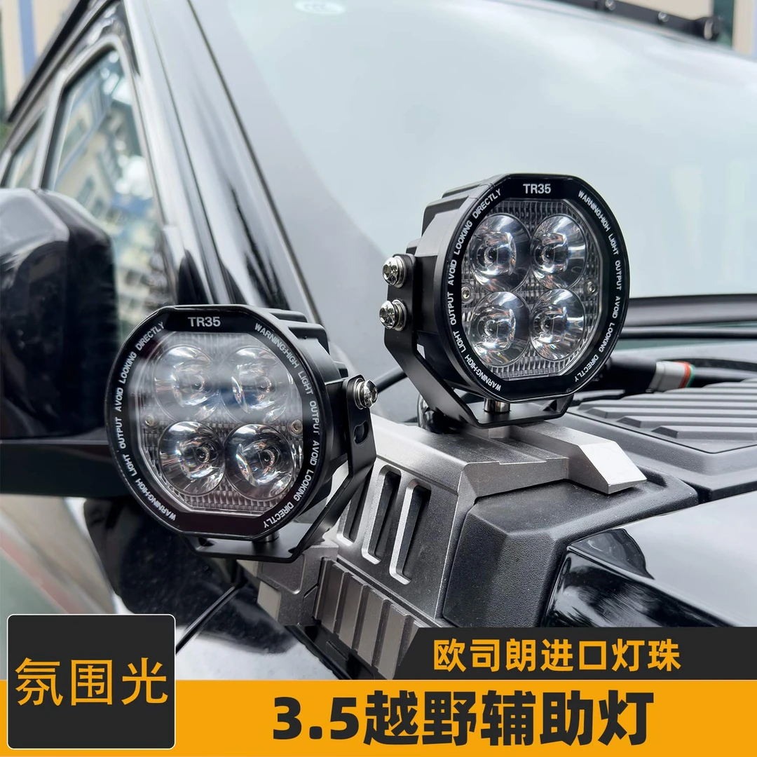 越野射灯越野车SUV坦克300牧马人BJ40改装A柱射灯高亮远射有灯罩