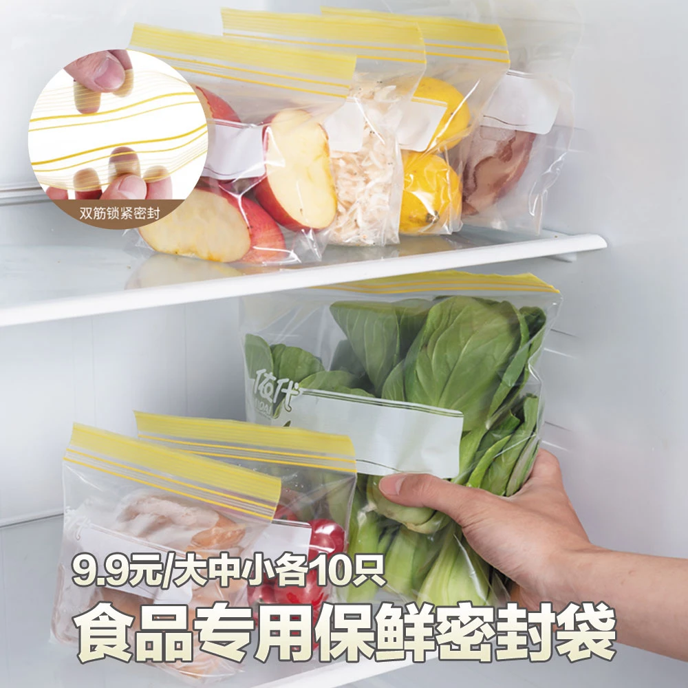 食品用双封口密封收纳袋 食材保鲜密封袋 宝宝辅食收纳袋
