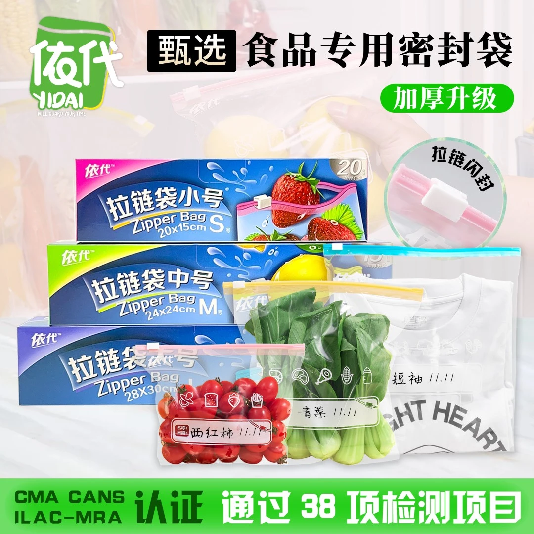 依代食品级加厚加大拉链密封袋冰箱冷冻滑锁保鲜袋儿童旅游收纳袋