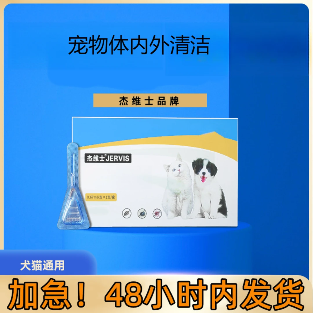 杰维士宠物内外清洁