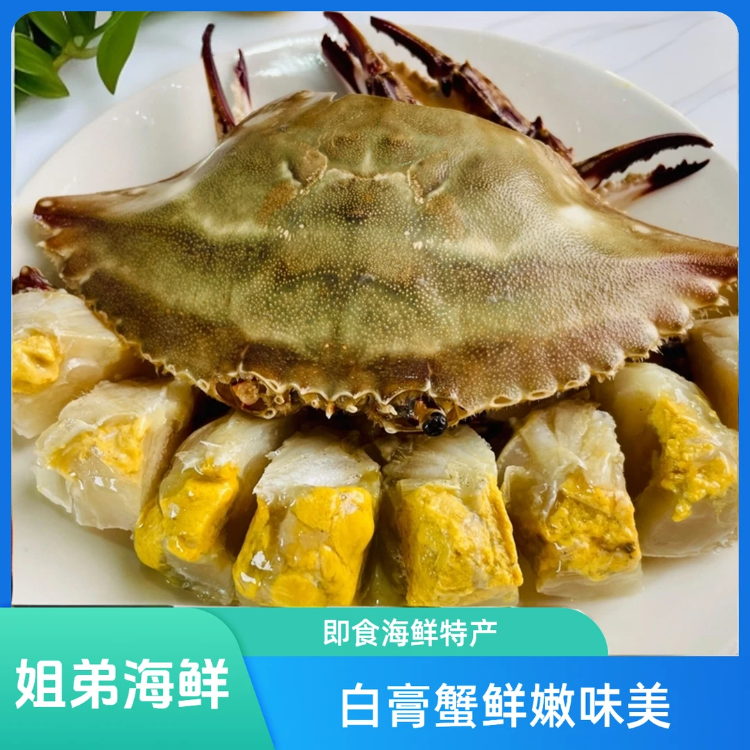 (姐弟海鲜)5两左右 白膏咸呛蟹 生吃 即食(不能蒸煮)舟山海鲜特产