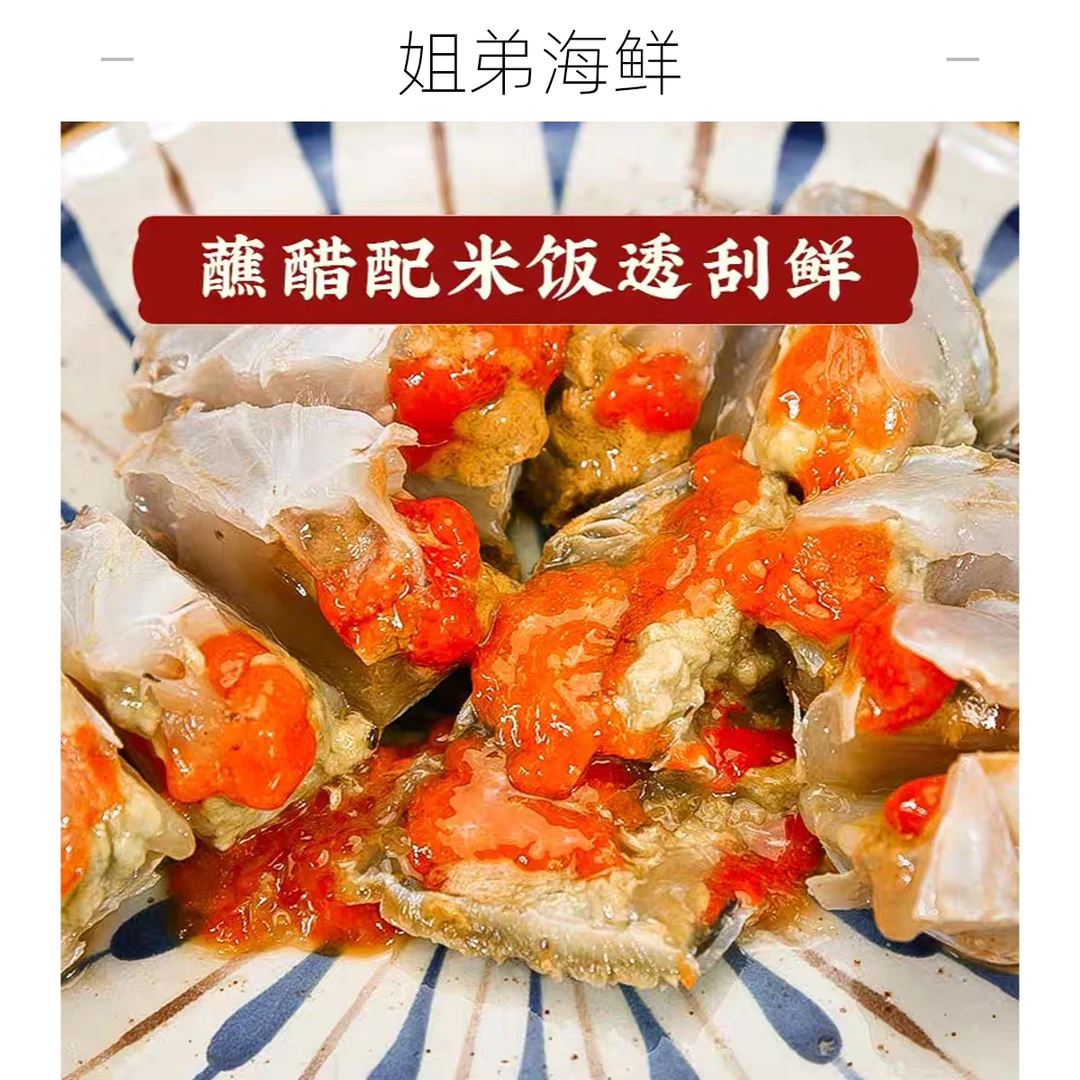 （舟山姐弟）巨无霸6-8两精品飞机红膏呛蟹（生吃，不能蒸煮）舟山海鲜
