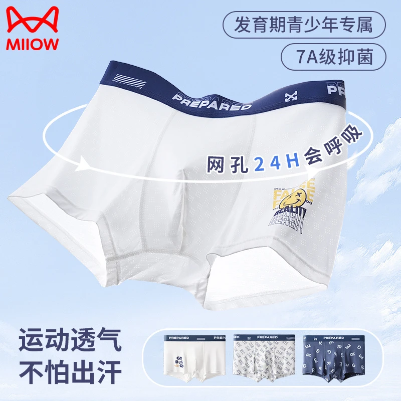 猫人青少年内裤冰丝透气四角中大童初中高生夏薄款男生平角短裤